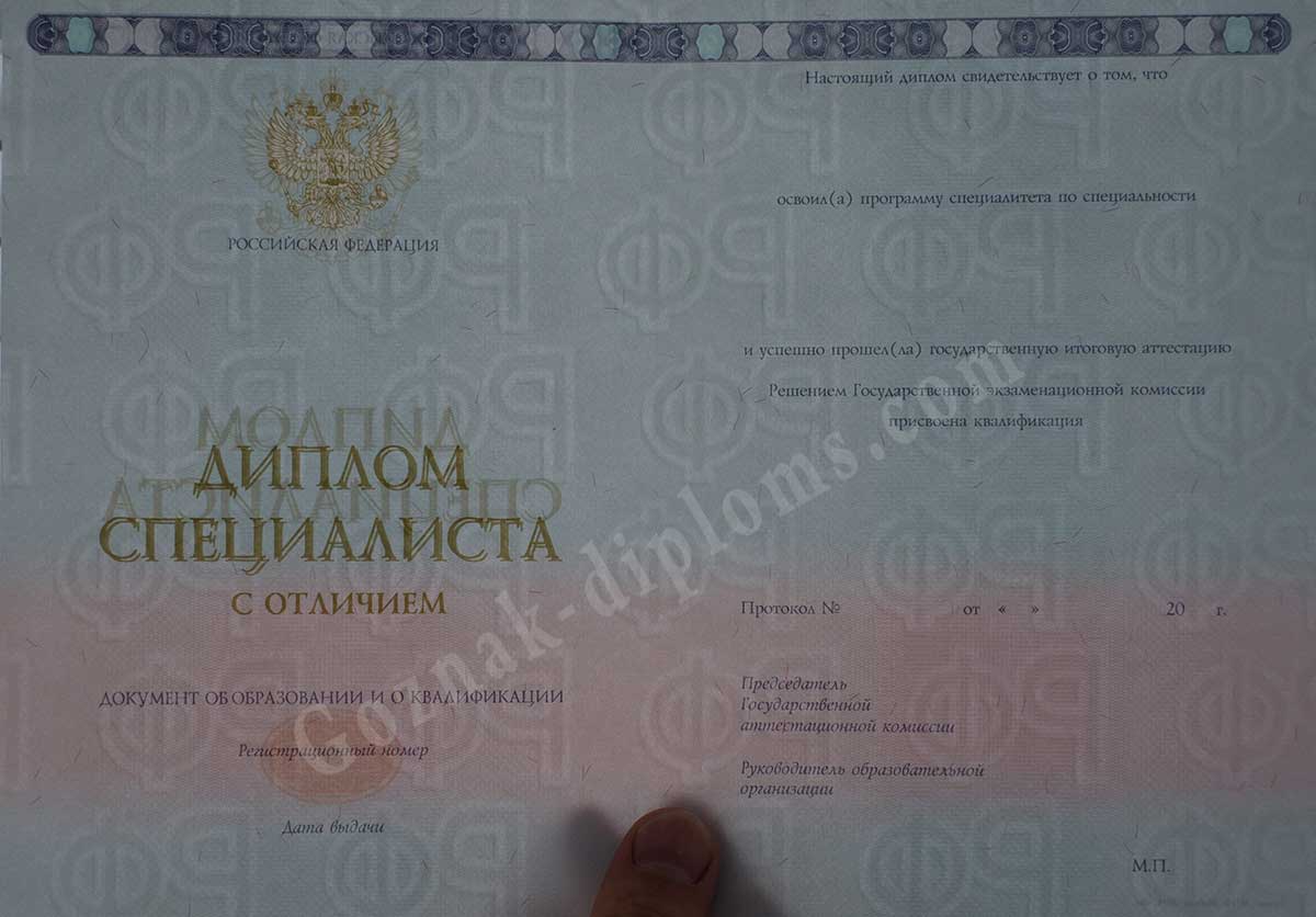 Диплом специалиста с ОТЛИЧИЕМ 2014-2026